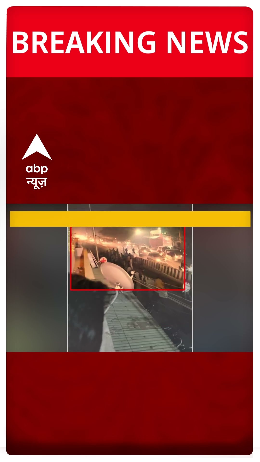 Breaking News: बेगानी शादी में छात्रों का हुड़दंग! | Lucknow | Uttar Pradesh | ABP Shorts