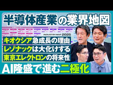 【半導体産業の業界研究】売上ランキングトップ30／キオクシア急成長の理由／レゾナックは大化けする／東京エレクトロンの将来性／NVIDIAに富が集中する構造／日本の装置・材料メーカーは生き残れるか