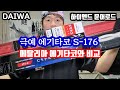 다이와 문어로드 극예에기타코S-176, 메탈리아 에기타코와 비교해 보았습니다.