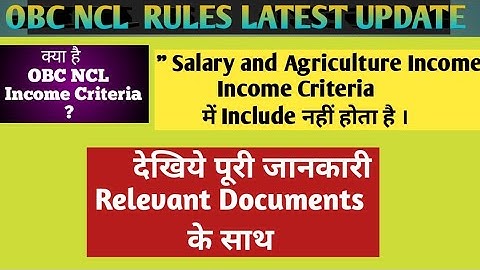 OBC NCL LATEST UPDATES | RULES FOR SALARY AND AGRICULTURAL LAND INCOME | OBC NCL INCOME RULES