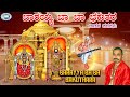 Barayya Ba Ba Bakuthara || Lord Venkateswara || Mysore Ramachandrachar || dasara Padagalu || Kannada