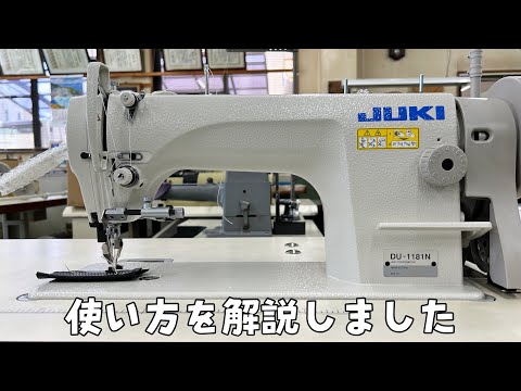 本日限定❗️工業用ミシン上下送りミシン（JUKI DU-1181N） 最初で最後の値下げ❗️【新品】JUKI DU-1181N(工業用 上下送り
