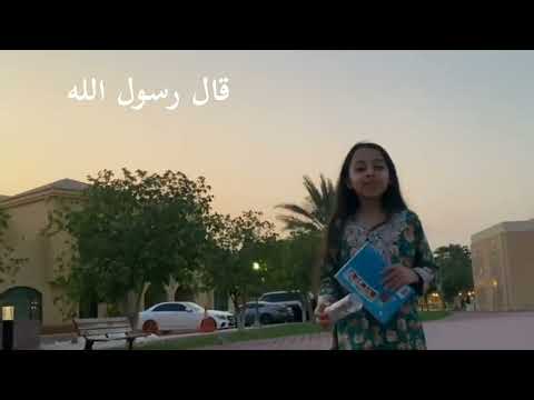 علمني رسولي إماطة الأذى عن الطريق