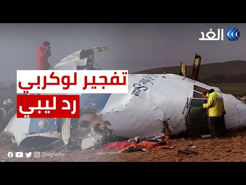 جلسة طارئة للنواب الليبي بشأن اختفاء المتهم بصنع قنبلة لوكربي