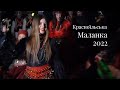 Красноїльська Маланка 2022: Хутори Путна та Тражан