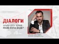 Що чекає Україну через 10 років? Олексій Арестович у «Діалогах» на Житомир.info