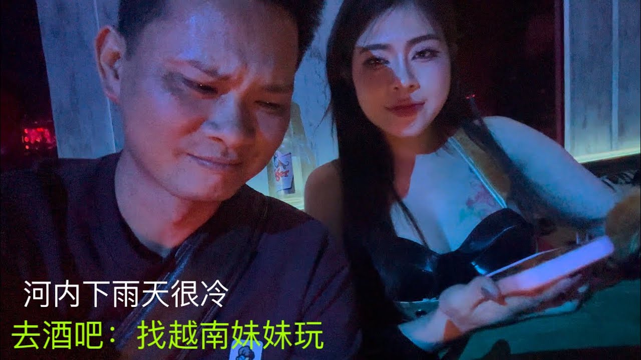 今天心情不好：去吃海鲜牛排：半夜去找越南妹妹：陪我喝啤酒