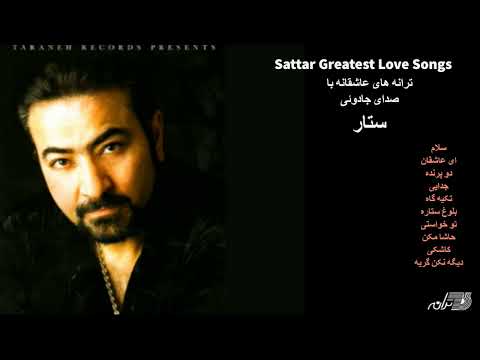 SATTAR LOVE SONGS | ترانه های عاشقانه با صدای جادوئی ستار