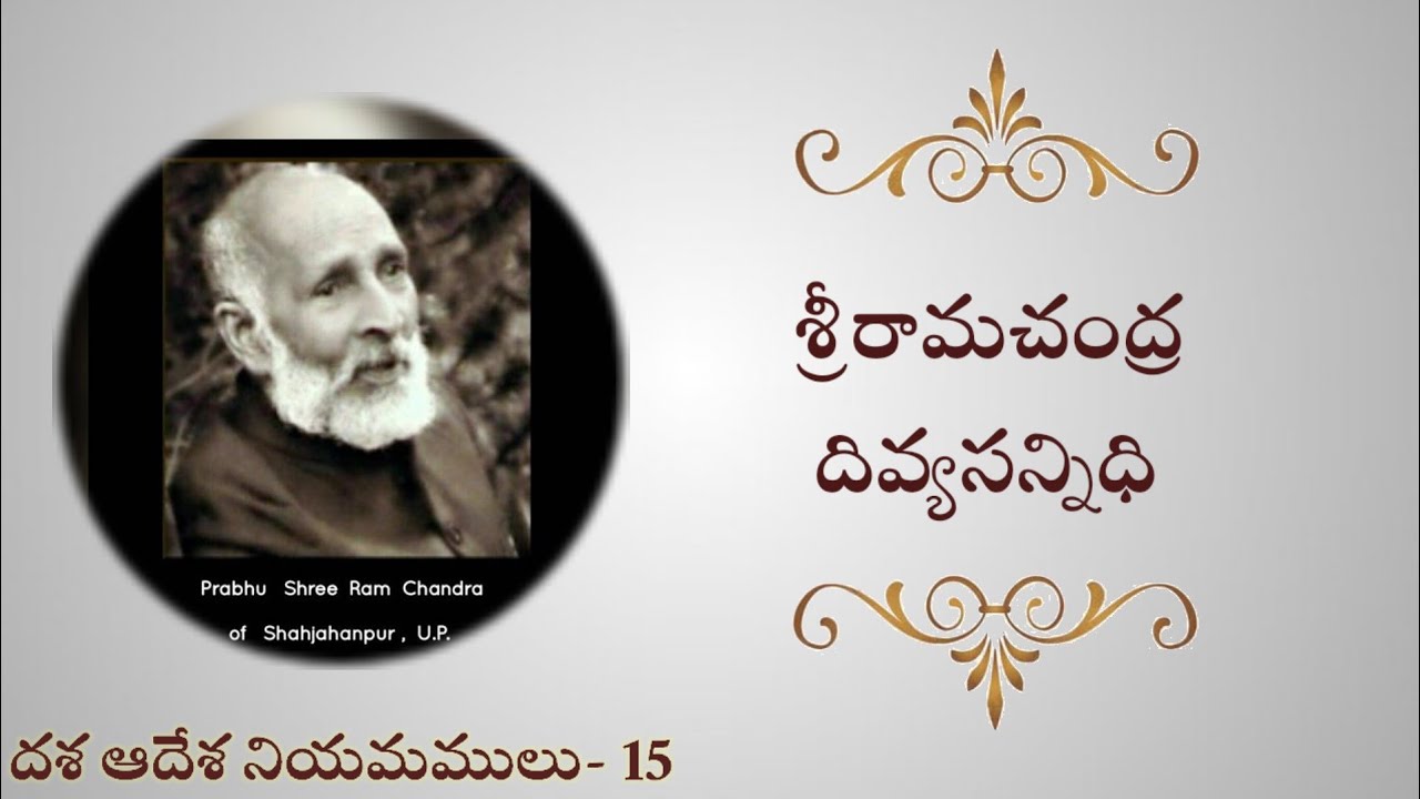 దశ ఆదేశ నియమములు - 15