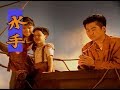 鄭智化 Zheng Zhi-Hua - 水手 Sailor (official官方完整版MV)