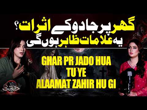 Ghar Par Jado Hua Tu Ye Alaamat Zahir Hu Gi | Haqeeqat