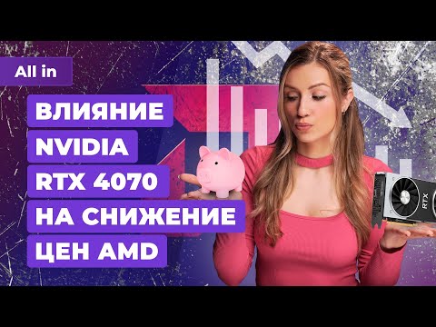 DLC для Atomic Heart, видеокарты Nvidia и AMD, Galaxy S24, Baldur's Gate 3! Новости игр ALL IN 18.01