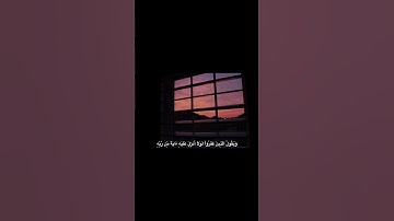 سورة الرعد 🥹🌷🦋