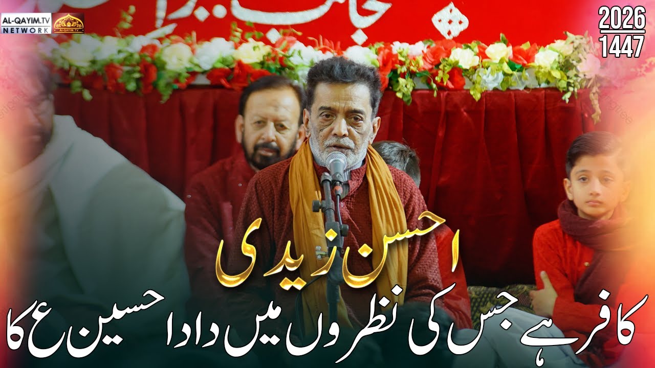 Ahsan Zaidi | Kafir Ha Jis Ki Nazaron Mein Dada Hussain Ka | 2 Shaban 1447 | IRC F.B Area, Karachi