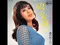 ちあきなおみ - 四つのお願い (7inch)