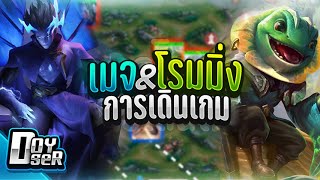 RoV Talk:ตำรา''การเดินเกมของMidlaneและRoaming'' ของ Doyser