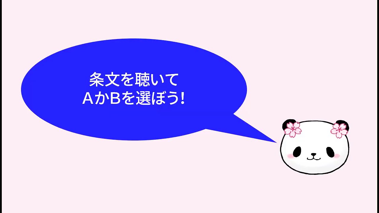 ＜桜子先生のほぼ毎日テスト＞教育基本法と学校教育法