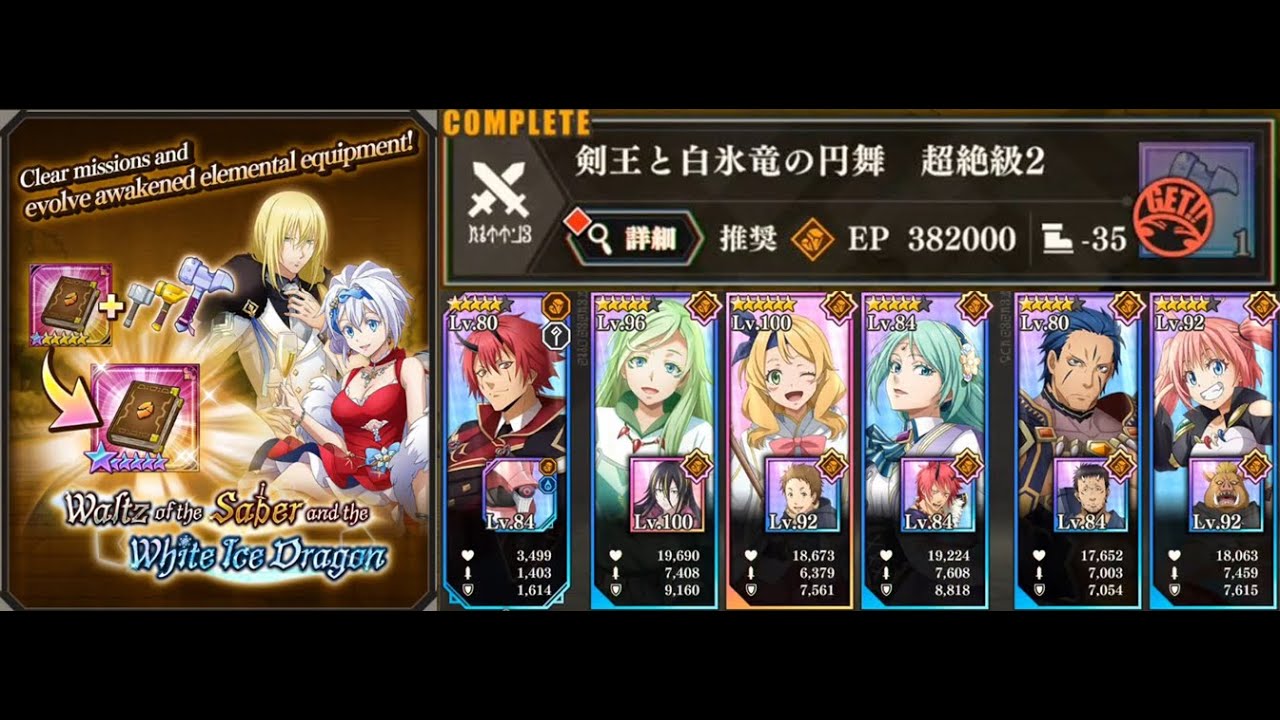 isekai slime waltz of the saber and the white dragon extreme 2 (low score team perfect run)