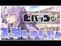 【 お知らせ 】 はじめまして!二藍しぃあ、17歳です💜【 ビバップ高校/二藍しぃあ 】