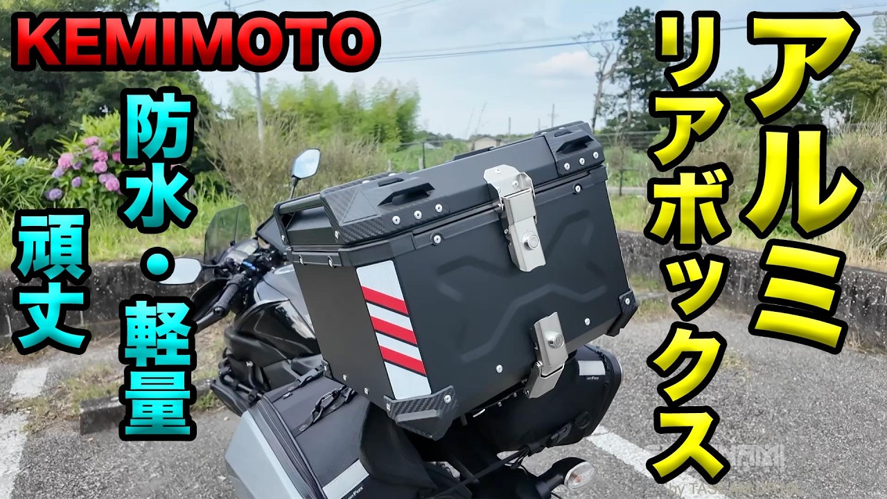 Introducing the KEMIMOTO Aluminum Top Case!] Soranami Review - YouTube