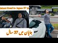 Pakistani lived in Japan 37 years #japan #pakistani #lifelessons 