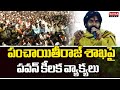 Pawan Kalyan's Key Comments On Panchayati Raj Sector