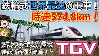 【TSW4】フランスの爆速列車TGV！【Train Sim World 4】 screenshot 4