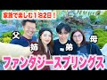 【家族でバケパ】弟、初めてのファンタジースプリングスに意外な反応・・?