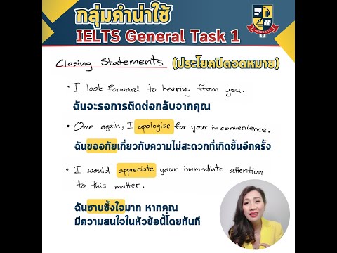 โครงสร้างของการเขียนจดหมายภาษาอังกฤษต้องรู้! สำหรับการสอบ IELTS Writing แบบ General Training (Task1)