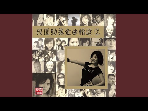 YouTube에서 怪的今日 (電音版) 보기
