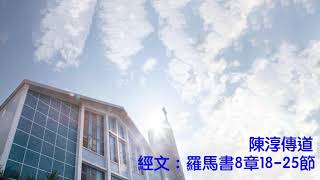 20210805城浸早晨,樂享聖言