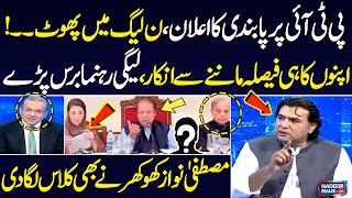 Rift in PML-N Regarding the Decision to Ban on PTI | PML-N Leader Reveals Shocking News | SAMAA TV screenshot 5