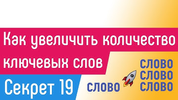[СЕКРЕТ 19] Как увеличить количество ключевых слов в App Store
