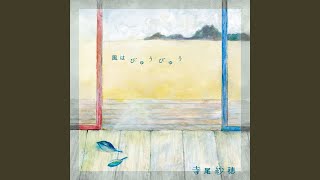 魔法みたいに (feat. 大熊ワタル)