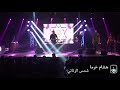موسيقى شمس الزناتى 