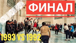 ВОЛЕЙБОЛ ФИНАЛ 1993-1992 ТУЗ-БЕЛ #кыргызстан #kyrgyzstan #волейбол #спорт #жалпакташ