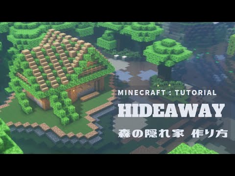 マインクラフト 森の隠れ家の作り方 サバイバルの拠点をかんたん建築 Minecraft Tutorial How To Build Hideaway Youtube