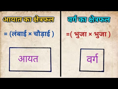 वर्ग और आयत | Rectangle and square | varg | aayat | js topic study