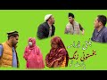 Balti Drama Baqstoni Zing Part 2 | Fun with Akbari 🎭