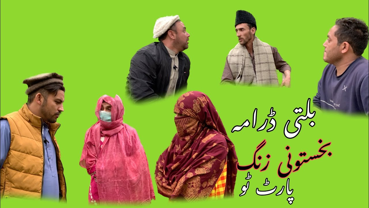 Balti drama baqstoni zing  | part 2 | Ringchan production | fun with Akbari | funny drama
