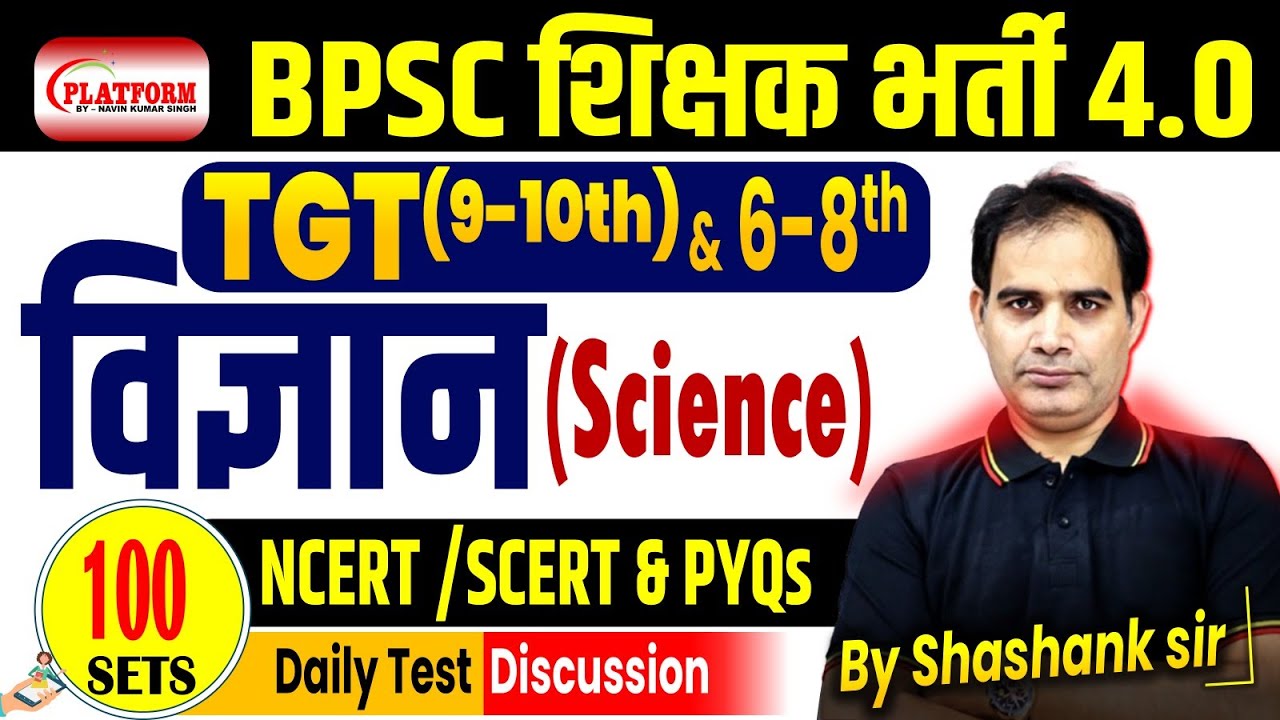 BPSC TRE 4.0 Science Set-100 | 40 Q (NCERT/SCERT+PYQs) ANALYSIS | BPSC TRE 4.0 By Shashank Sir #bpsc