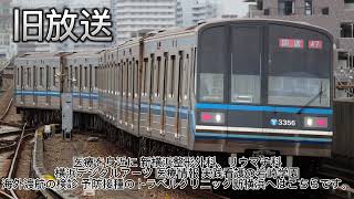 【新旧比較】横浜市営地下鉄ブルーライン 相鉄、東急新横浜線開業に伴う自動放送更新！
