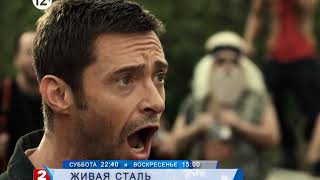 Живая сталь Живая сталь