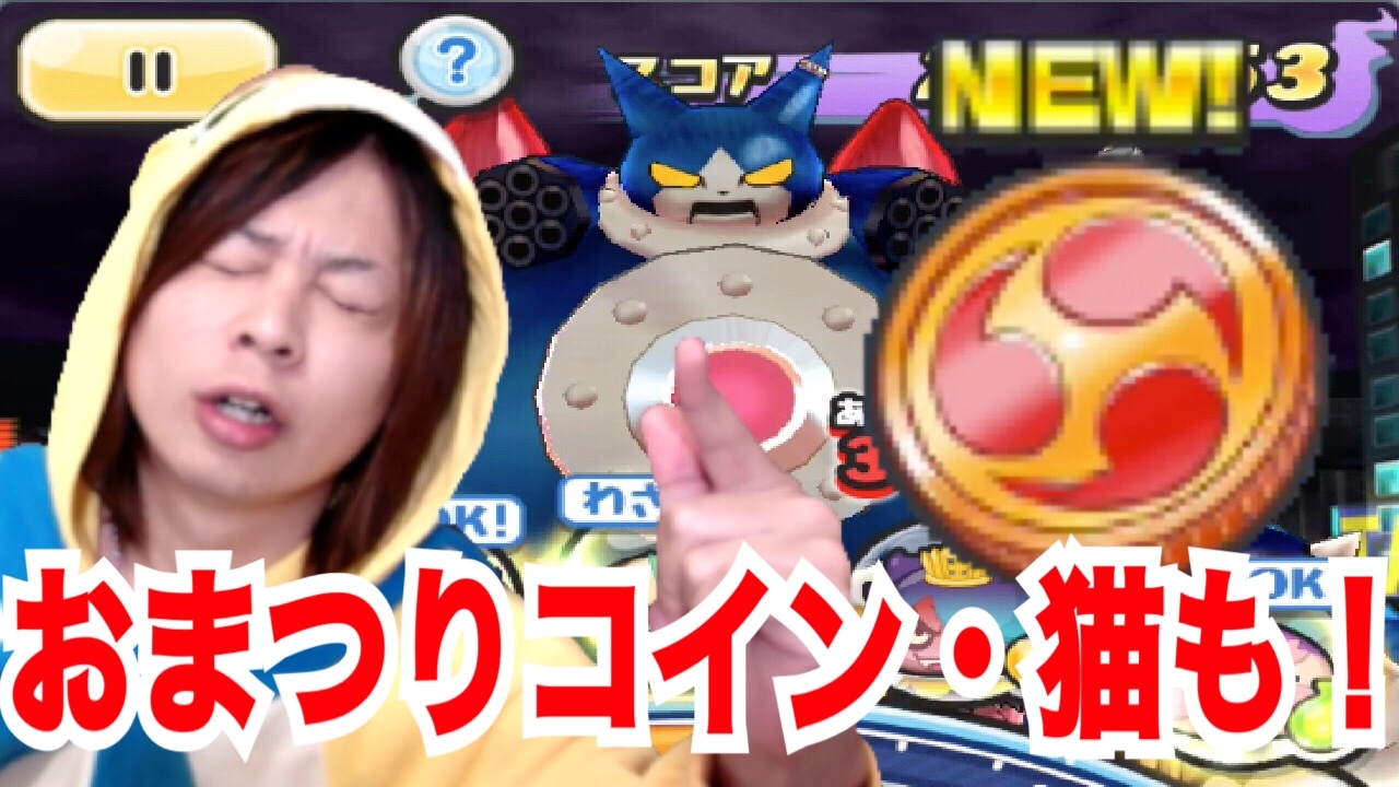 #54 【リクエスト動画】 覚醒土蜘蛛なしのスコアアタック！ おまつりコイン・猫も回す！ 【妖怪ウォッチぷにぷに】