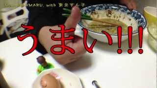 東北ずん子の盛岡じゃじゃ麺を作って食べてみた☆