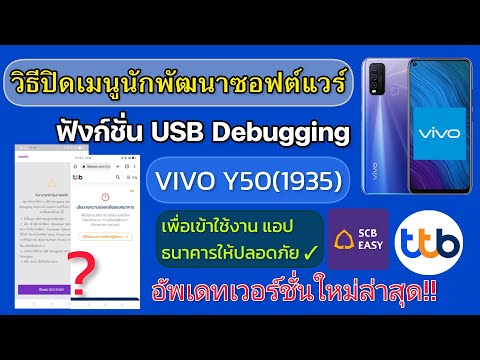 Disable USB Debugging function VIVO Y50(1935)