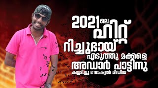 Richubhai Latest Song 2021