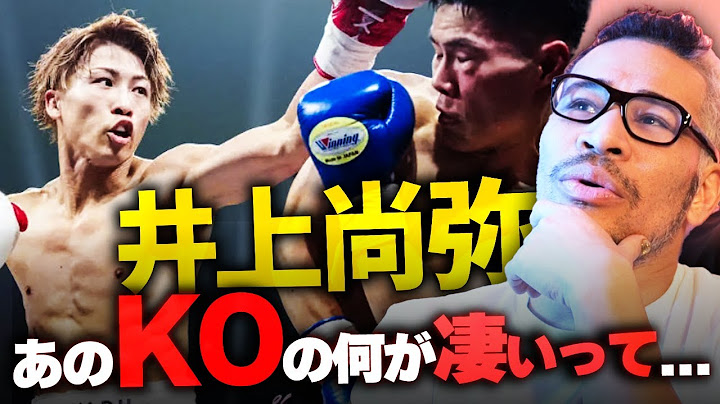 井上尚弥 vs キム・イェジュン 完全解説