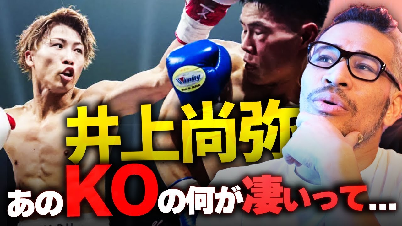 井上尚弥 vs キム・イェジュン 完全解説
