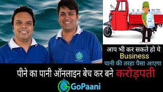 कैसे होता है online पानी deliver | Water delivery business in hindi | Gopaani aap screenshot 4